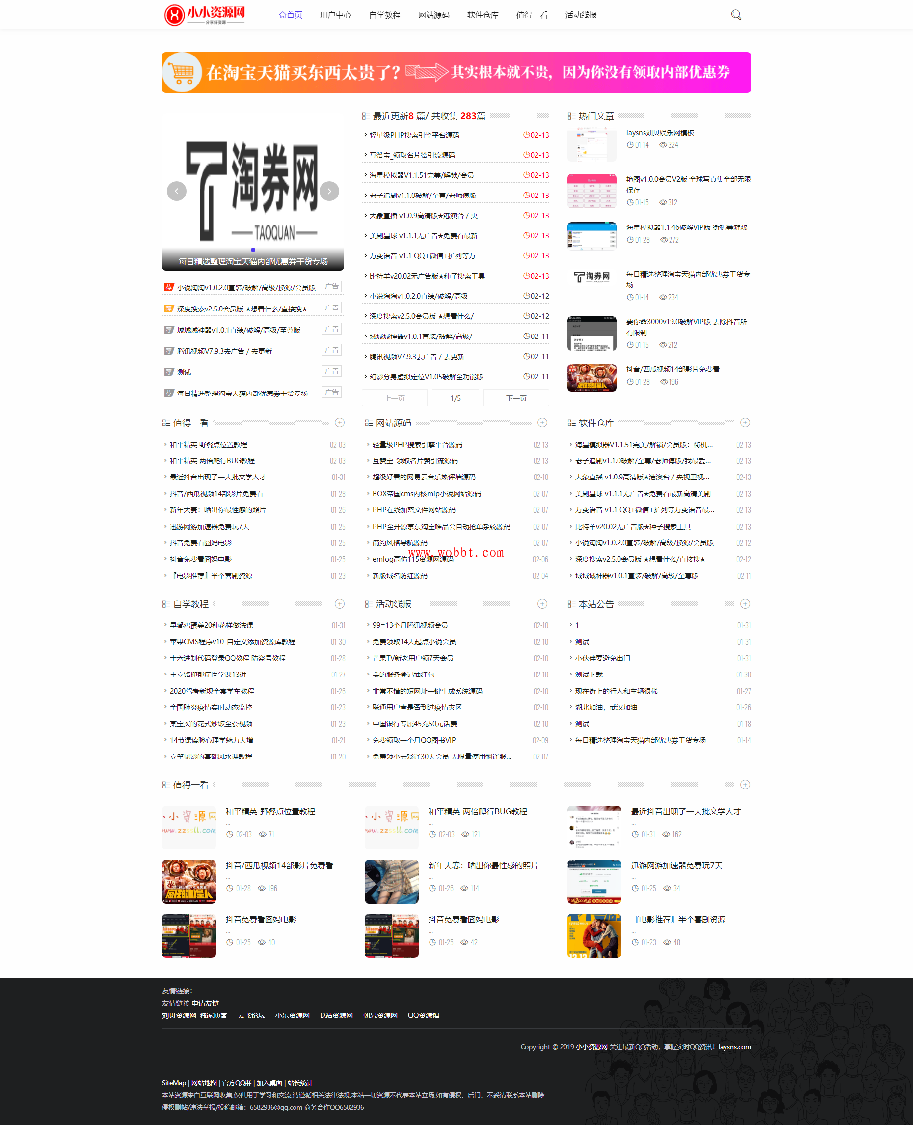 最新Laysns仿ZB响应式CMS轻主题 可做资源娱乐网-D42资源网