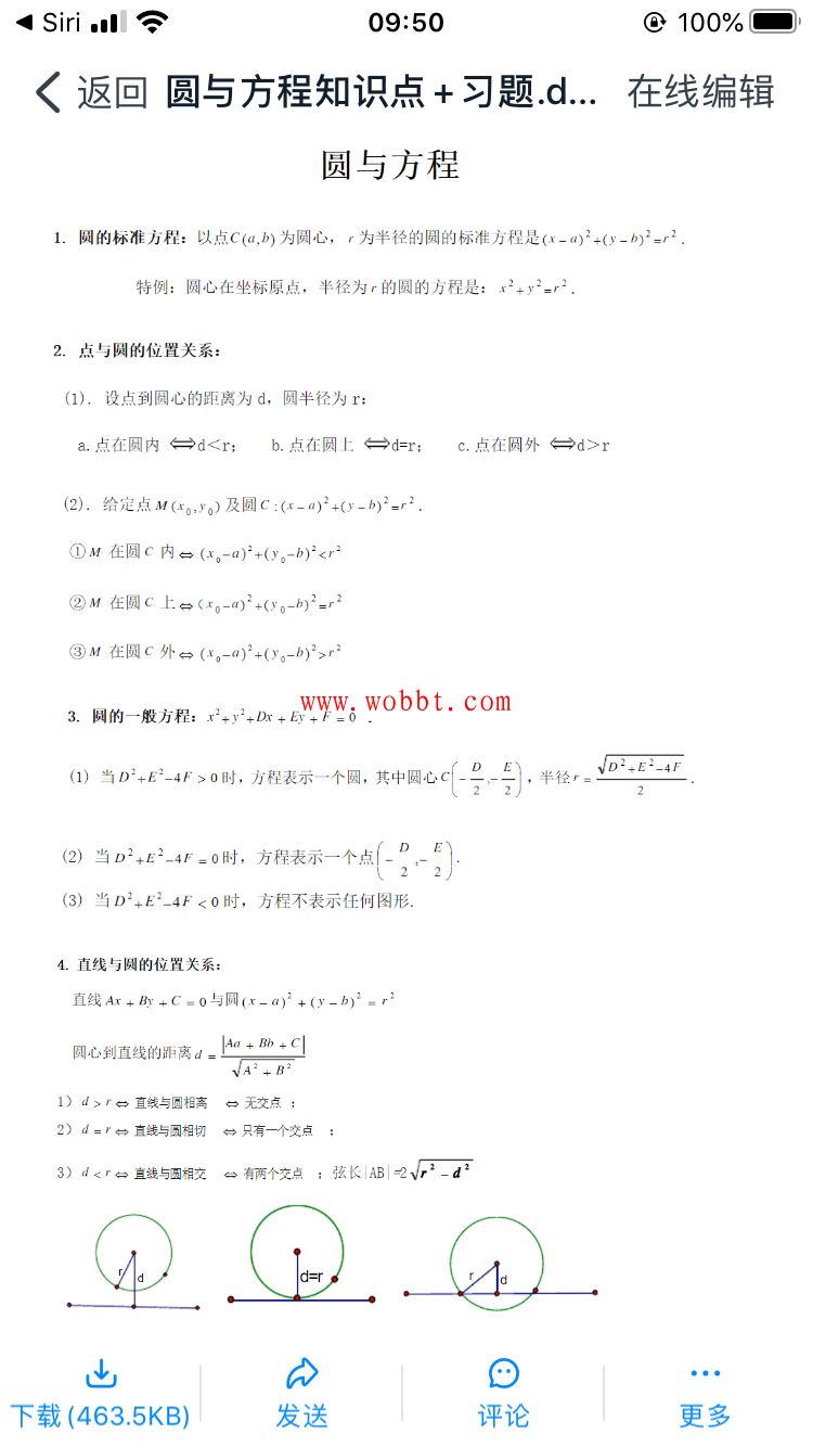 数学圆的方程知识点+习题-D42资源网