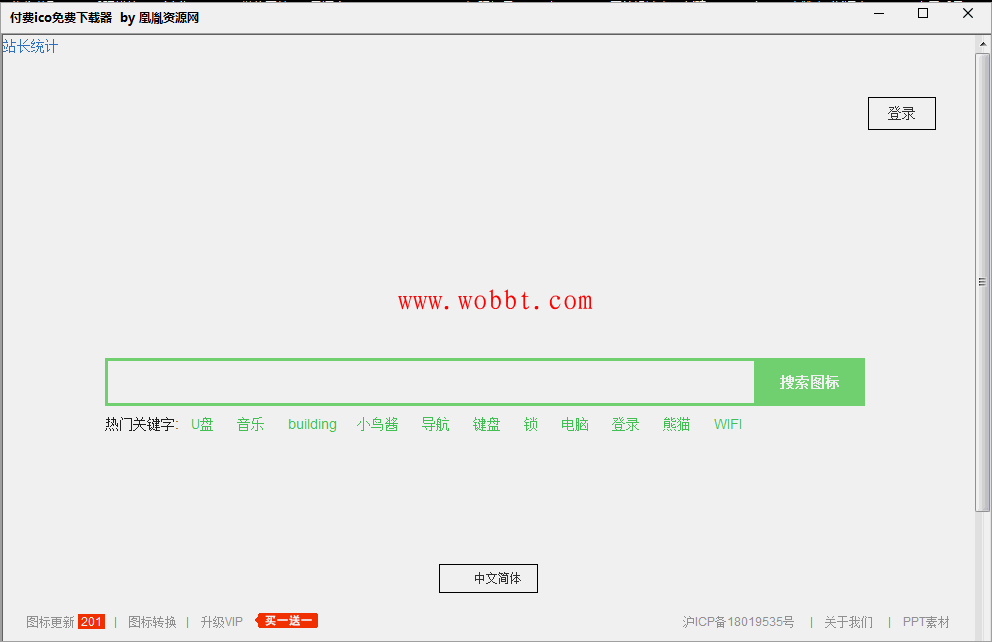 ico付费图标免费下载器 附带易语言源码-D42资源网