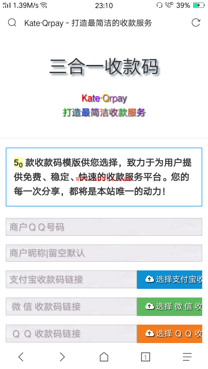 一款PHP版三合一收款码_附50多款模板源码-D42资源网