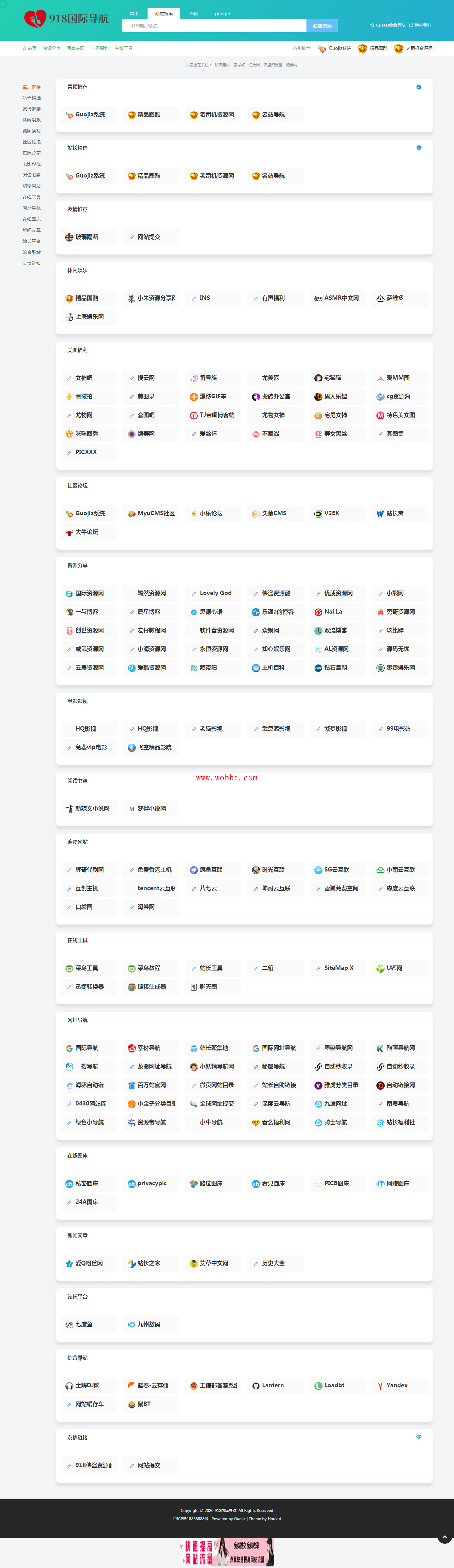 最新918国际导航网精仿HAOWA整站程序+数据打包免费分享-D42资源网