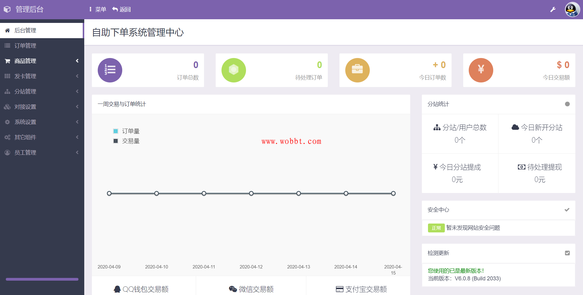 最新彩虹代刷网源码V6.0.8完美运营防黑版-D42资源网