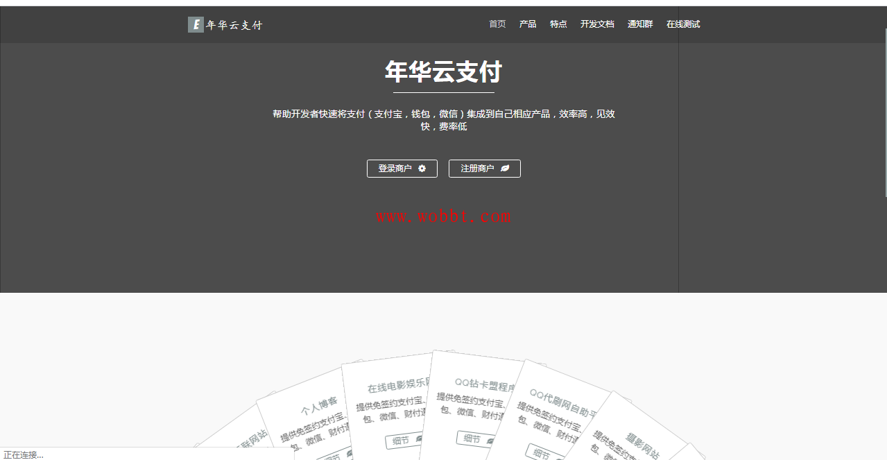 最新年华云支付系统源码V1.0 带彩虹模板-D42资源网