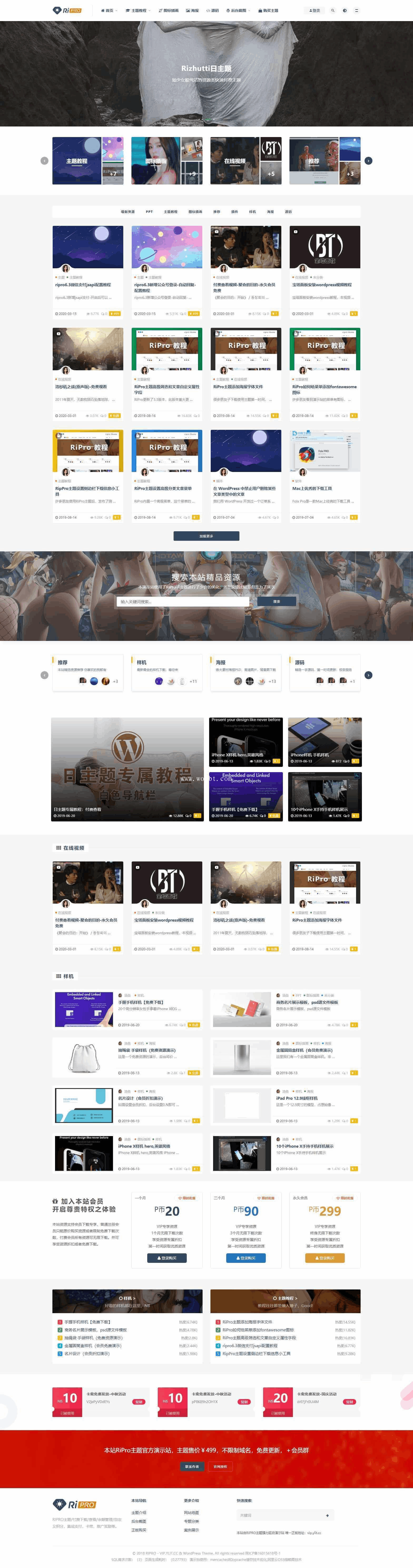 最新好看的wordpress 主题 RIPro V6.4.1 自适应去授权修复版-D42资源网