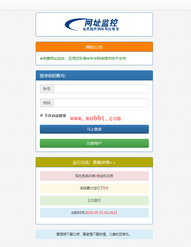 彩虹监控网站商用源码修复版-D42资源网