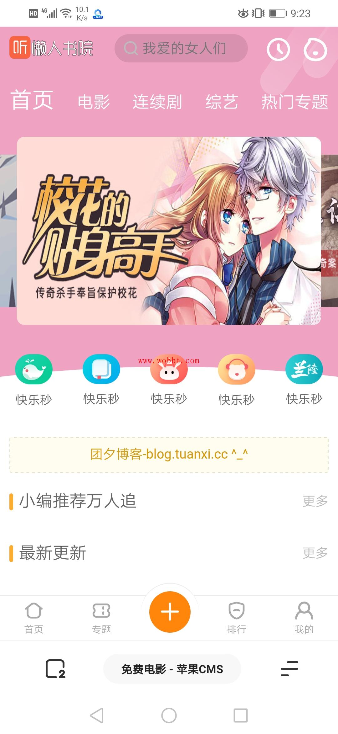 最新苹果cms精仿芒果TV超美UI听书模板源码-D42资源网