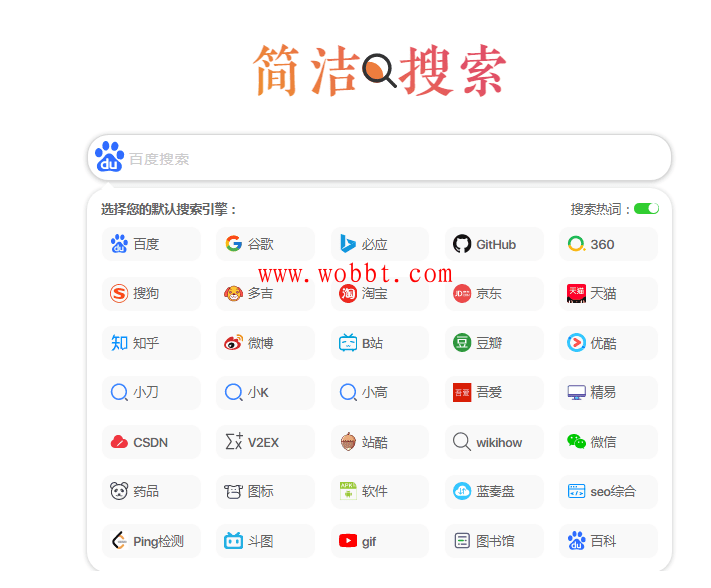 全新二开PHP自适应极简多引擎搜索单页网站源码-D42资源网