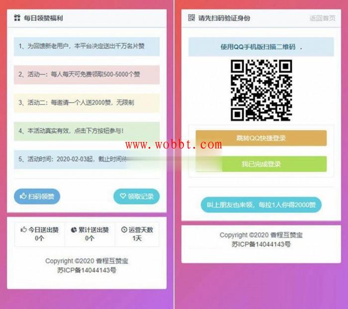 最新香程互赞宝程序源码免授权 PHP互赞引流系统源码-D42资源网