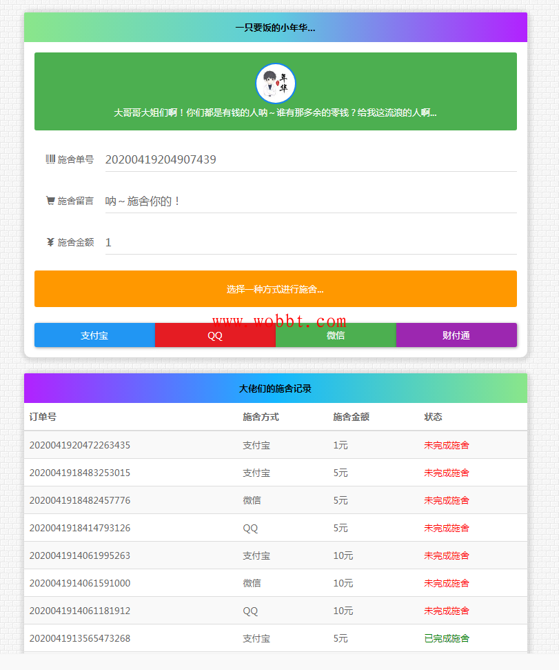 最新版24H全自动在线要饭系统全开源源码-D42资源网