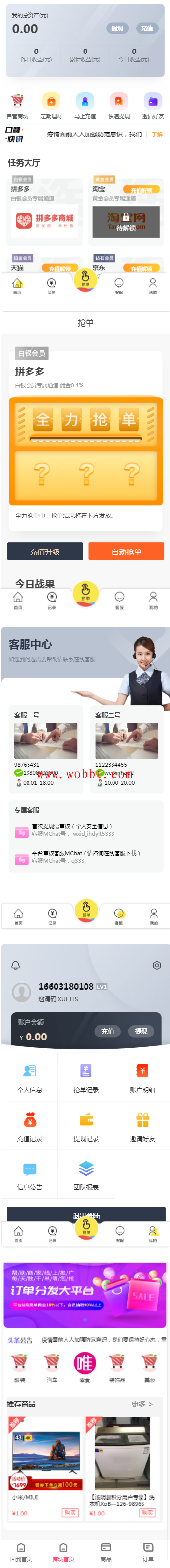 全新V10抢单系统唯品会/京东/淘宝自动抢单区块系统源码-D42资源网