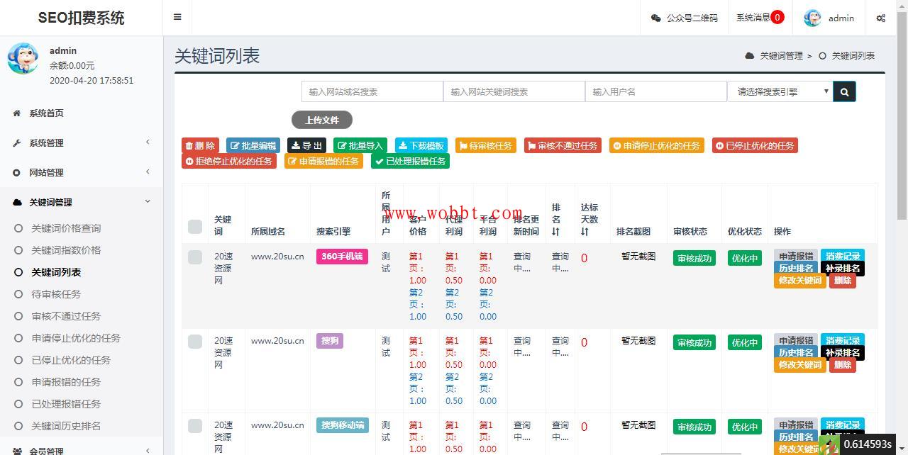 最新版SEO按天扣费系统源码插图2