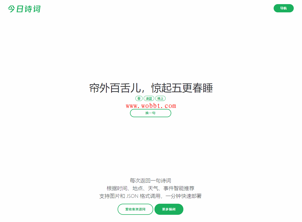 随机今日诗词HTML源码 对接官方API-D42资源网