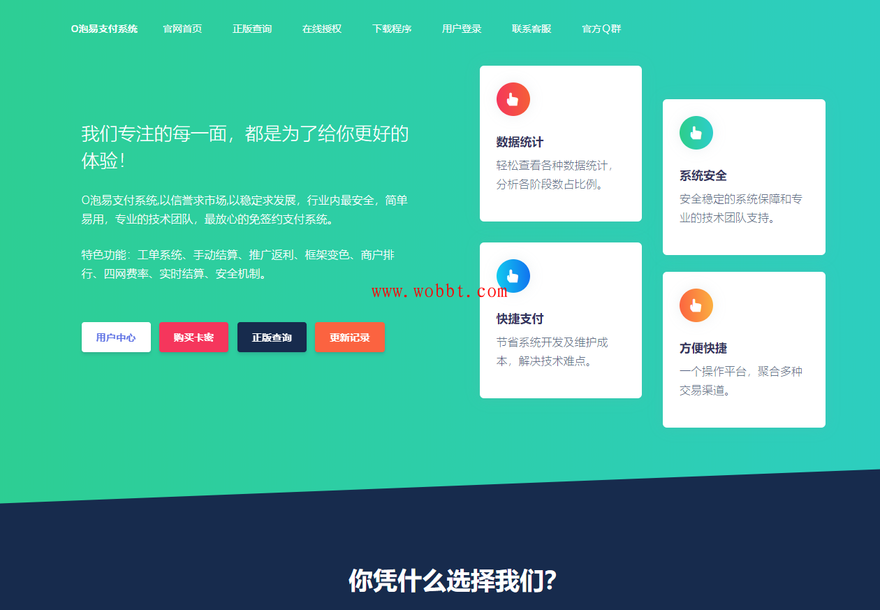 2020最新O泡易支付系统源码-源码全解密，无后门-D42资源网