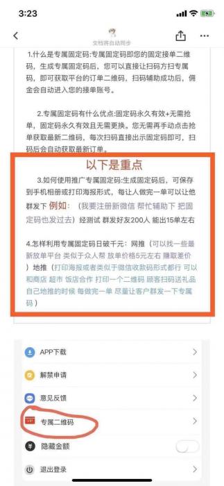 微赚微信辅助注册一次撸10~20元插图4