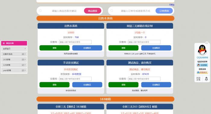 价值50元的伯乐发卡网高级版网站源码，去除授权插图1