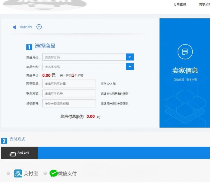 价值50元的伯乐发卡网高级版网站源码，去除授权插图4