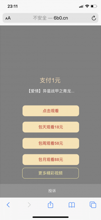 2020防封云赏视频打赏源码V8.5修复完结版插图