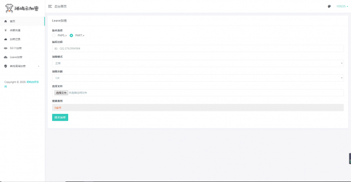 全新PHP代码加密系统V9.9.1 五种加密算法插图