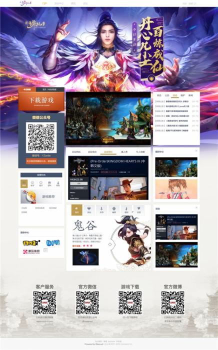 游戏网站源码_远征游戏网站源码 discuz内核-D42资源网
