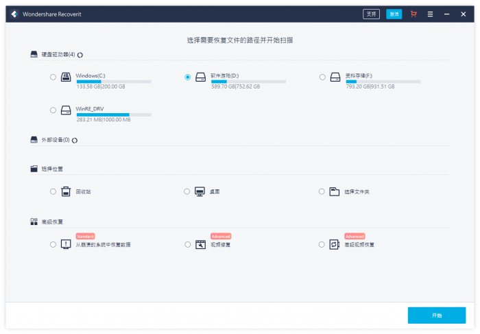 万兴恢复专家v9.0.8.10中文版-D42资源网