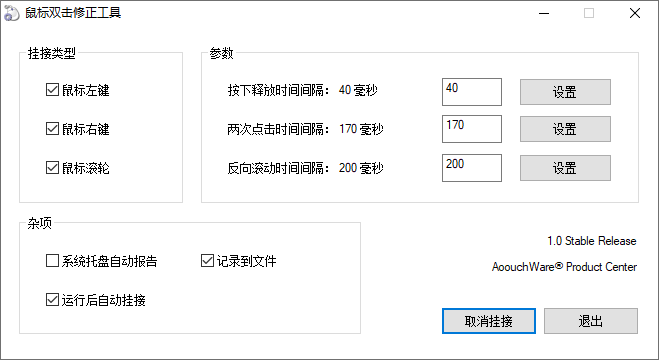 鼠标双击修正 DoubleClickFix-D42资源网