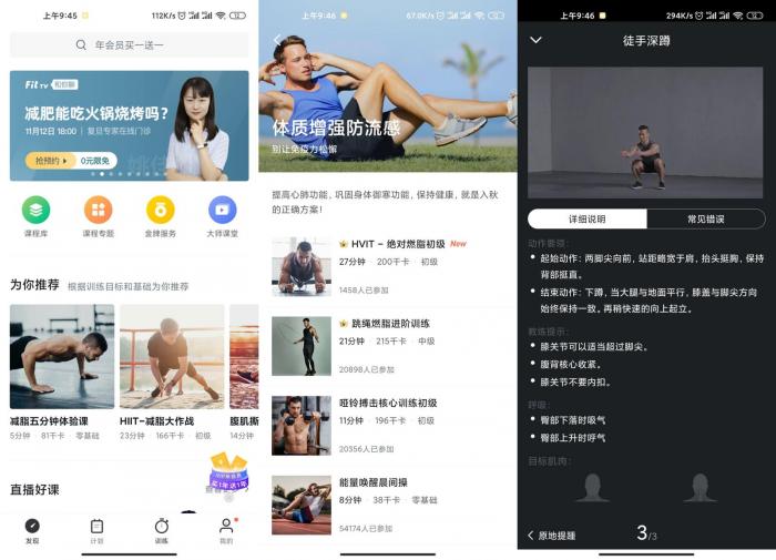 安卓Fit健身v6.4.7绿化版-D42资源网