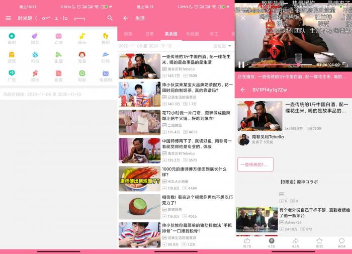第三方B站客户端 bilimiao-D42资源网