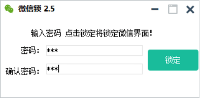 小伦微信锁源码v2.5附成品-D42资源网