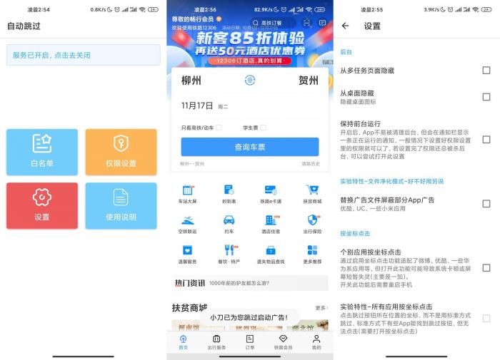 安卓自动跳过v3.3.8-D42资源网
