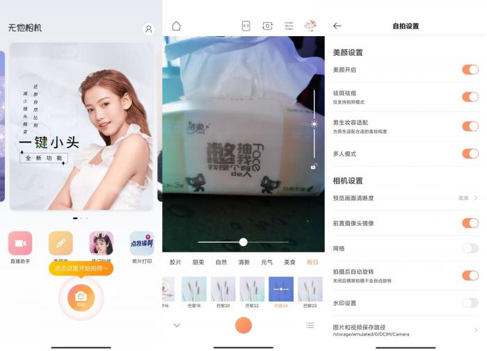 安卓无他相机v4.0.4绿化版-D42资源网
