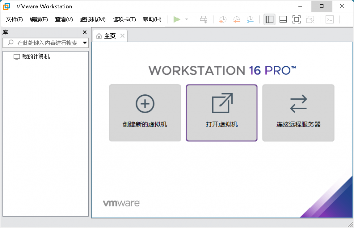 VMware虚拟机v16.1.0精简版-D42资源网