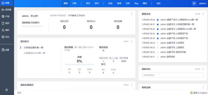 渠成项目管理系统 2.0 Alpha1-D42资源网