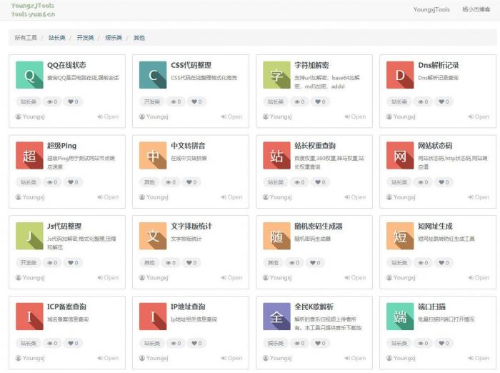本站在用的杨小杰在线多功能工具箱源码免费分享-D42资源网