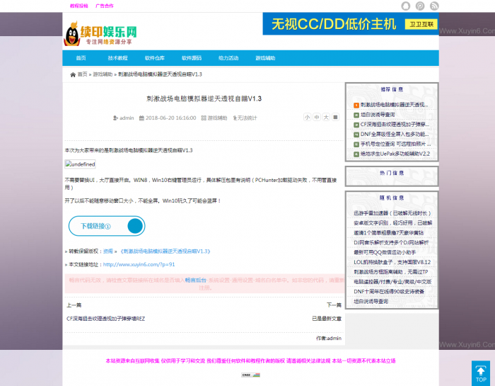 WP资源娱乐网模板有需要的可以下载-D42资源网