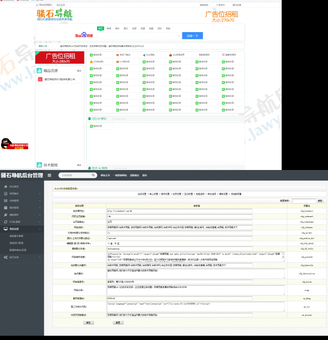 最新滚石导航网站PHP源码,带后台管理,亲测可用-D42资源网