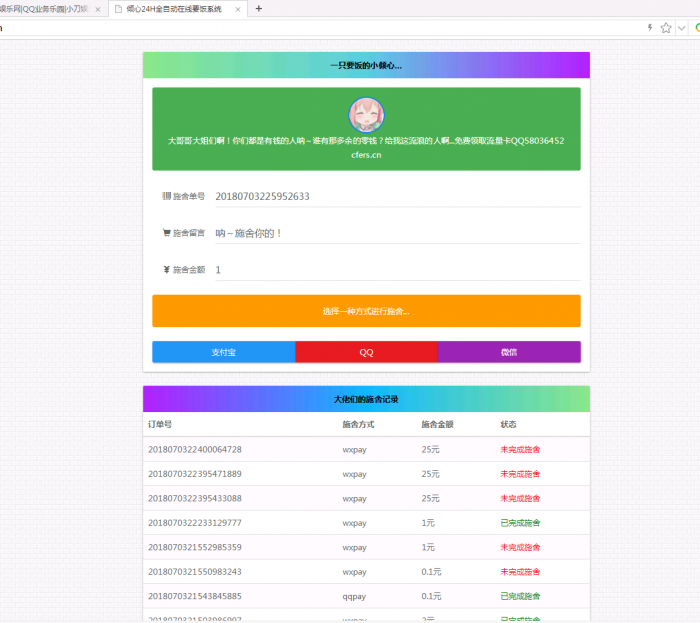 最新要饭网后台美化版源码免费分享-D42资源网