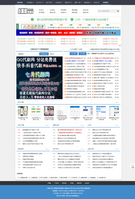 精仿小黑屋资源网源码加后台-织梦系统-D42资源网