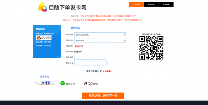 最新PJ个人发卡网V7.0免授权版（内置3套模板）-D42资源网