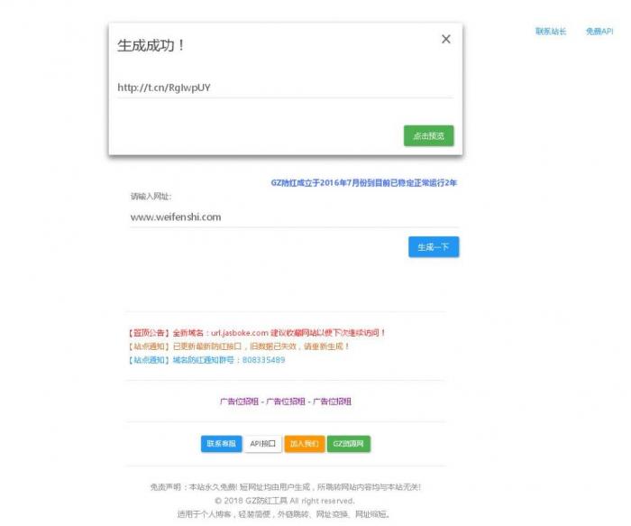 最新分享GZ域名防红短链接程序源码全开源-D42资源网