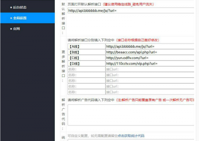 不错的vip视频二次解析接口带后台-D42资源网