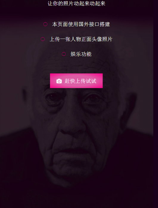 可以让你的照片动起来的网站源码 非常好玩-D42资源网
