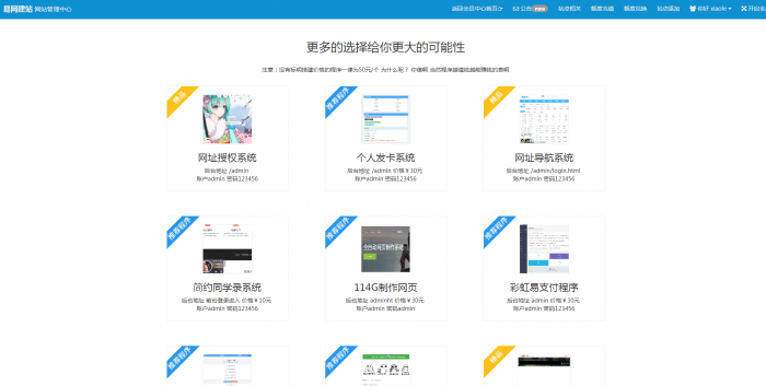最新易网2.0自助建站系统整套源码打包分享-D42资源网