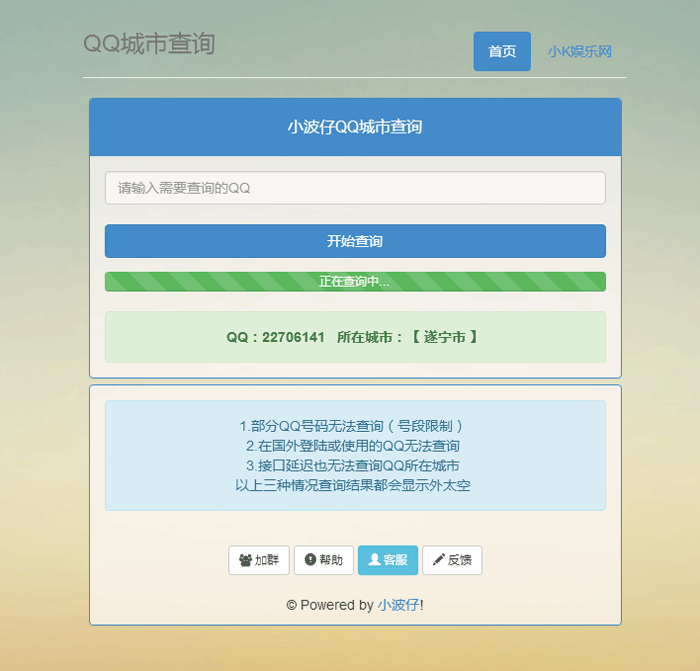 QQ所在城市查询网站源码带接口插图