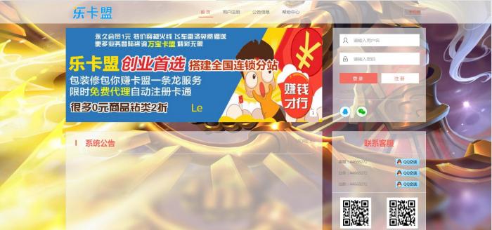 最新可用的亿乐卡卡盟1.0系统程序-D42资源网
