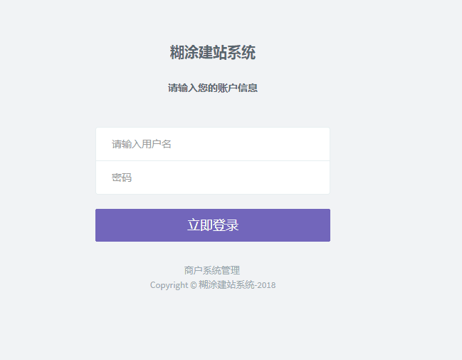 最新稀里糊涂建站2.0程序源码插图