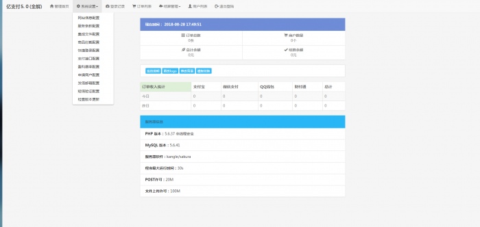 全新亿支付5.0源码 全PJ无后门分享-D42资源网