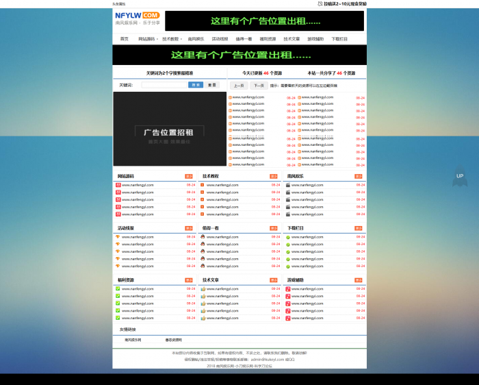 最新善恶资源网织梦程序 高仿小刀娱乐网响应式源码插图
