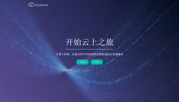 一款支持对接多家云存储的多功能网盘系统-D42资源网