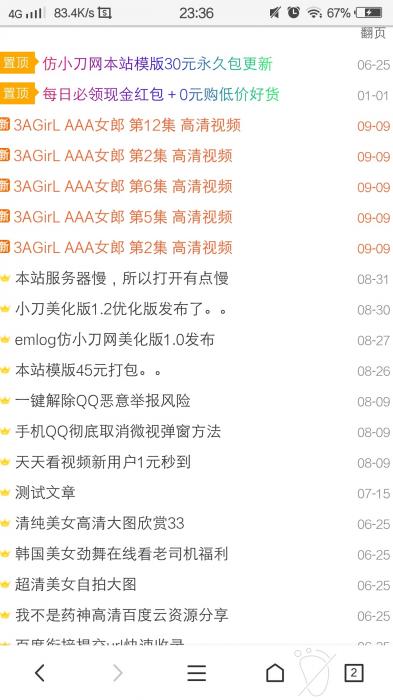 最新emlog模板仿小刀网美化版-别人都是收费了,现在免费分享-D42资源网