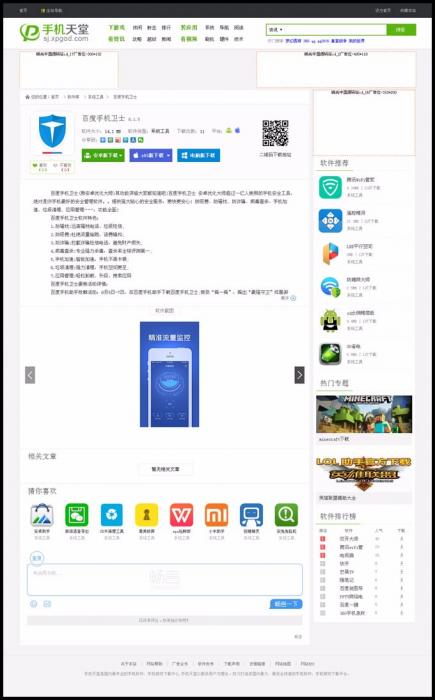 帝国CMS仿《系统天堂》软件下载站整站数据PHP源码 带火车头采集-D42资源网